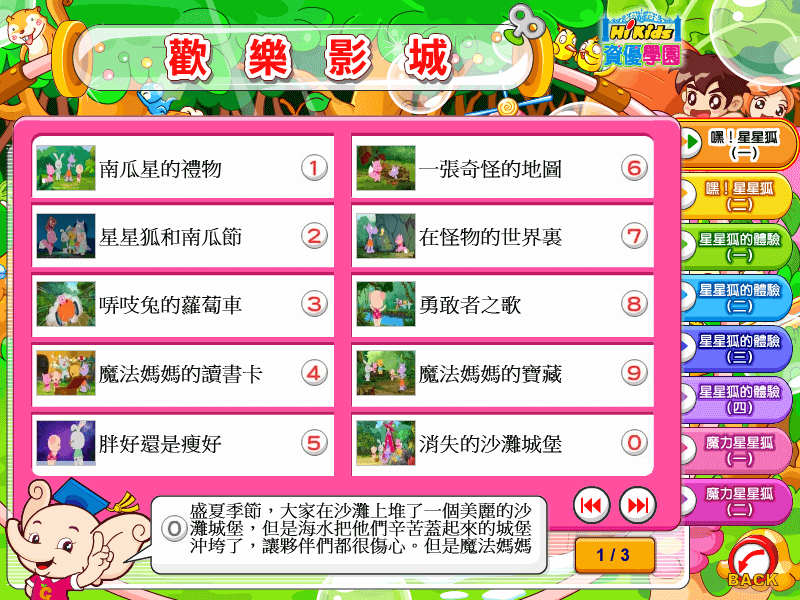 音象兒童數位學習教材