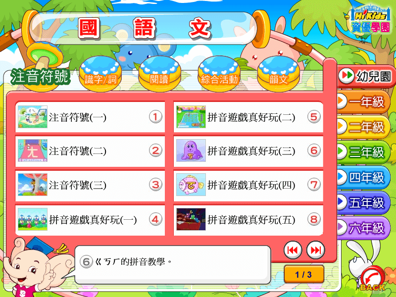 音象兒童數位學習教材