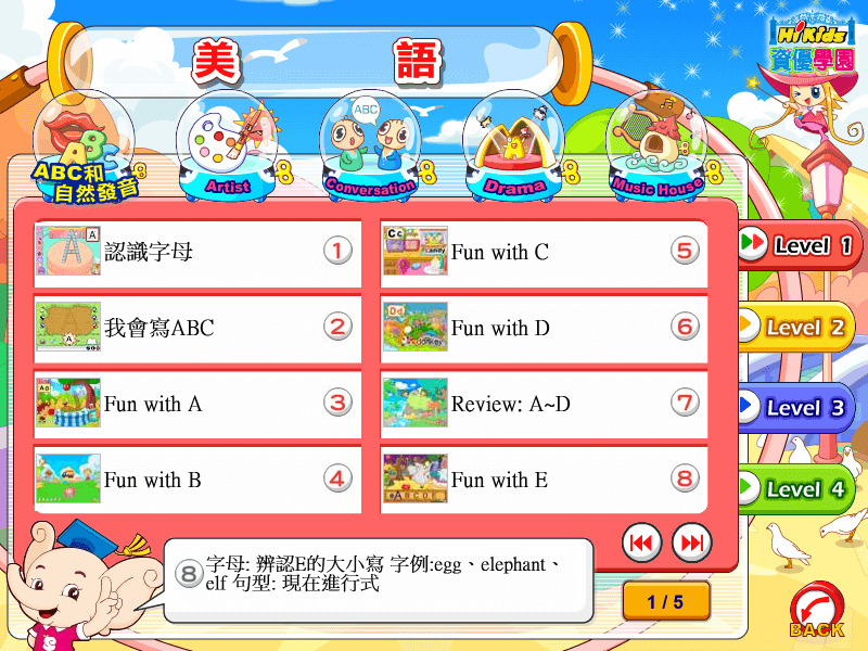 音象兒童數位學習教材