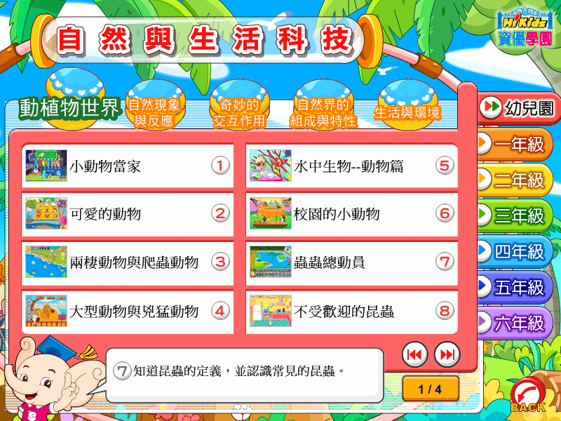 音象兒童數位學習教材