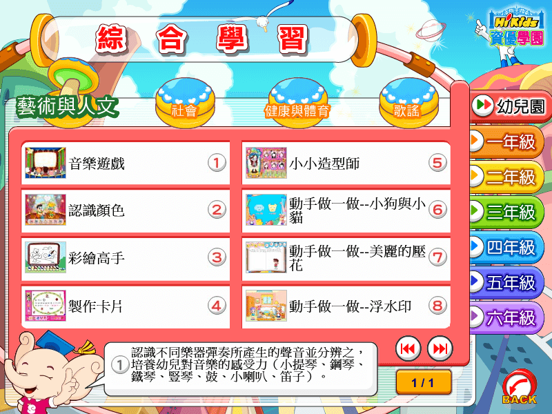 音象兒童數位學習教材