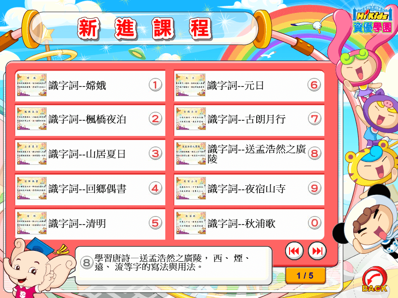 音象兒童數位學習教材