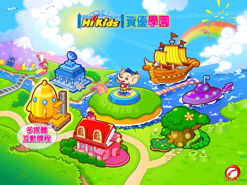 音象兒童數位學習教材