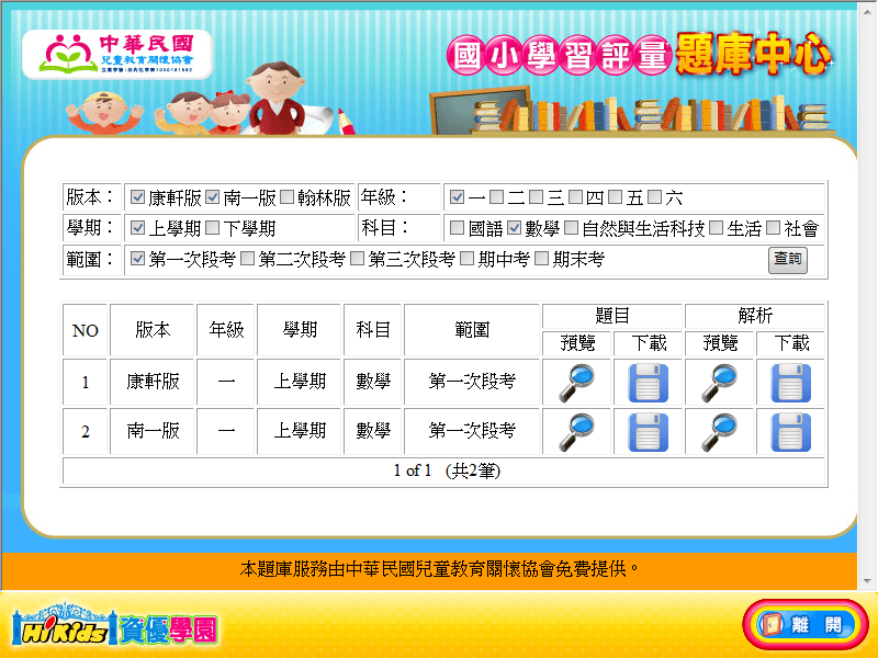 音象兒童數位學習教材