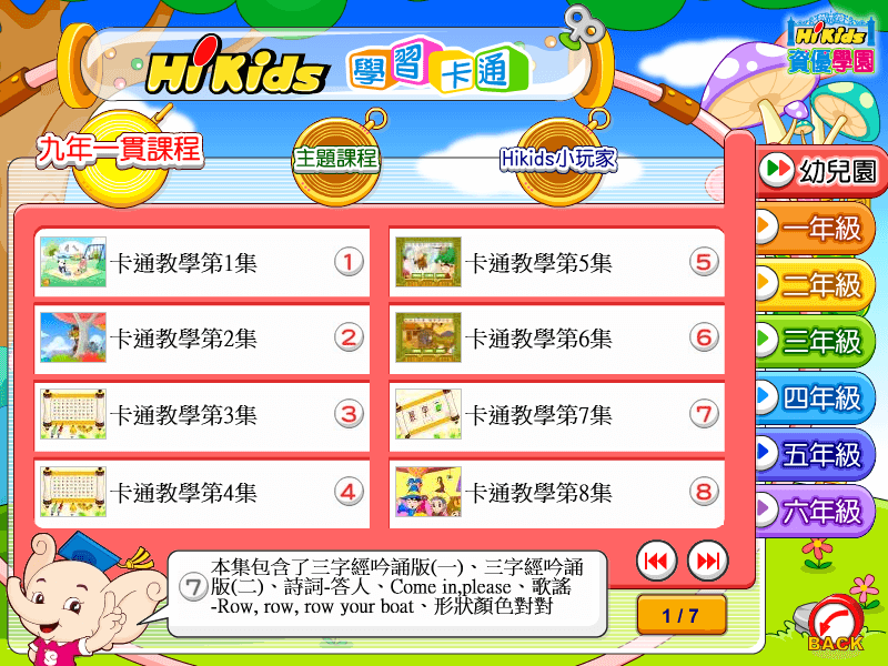 音象兒童數位學習教材