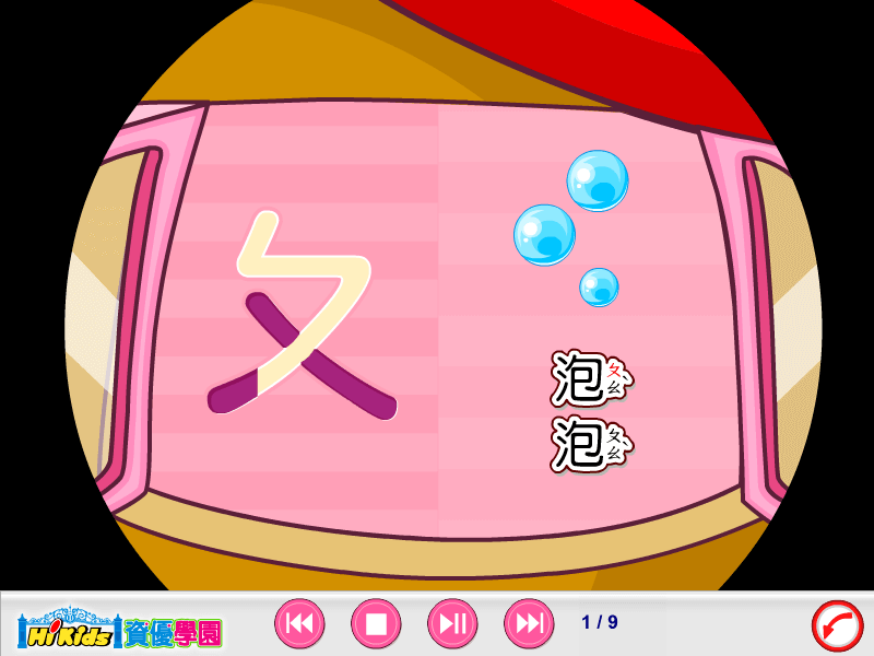 音象兒童數位學習教材