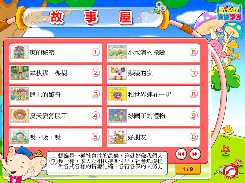 音象兒童數位學習教材