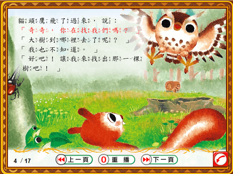 音象兒童數位學習教材