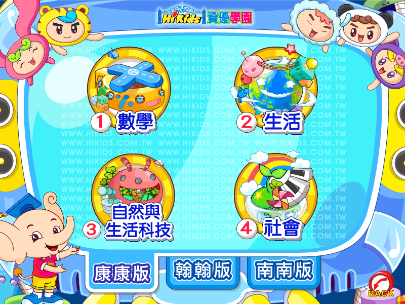 音象兒童數位學習教材