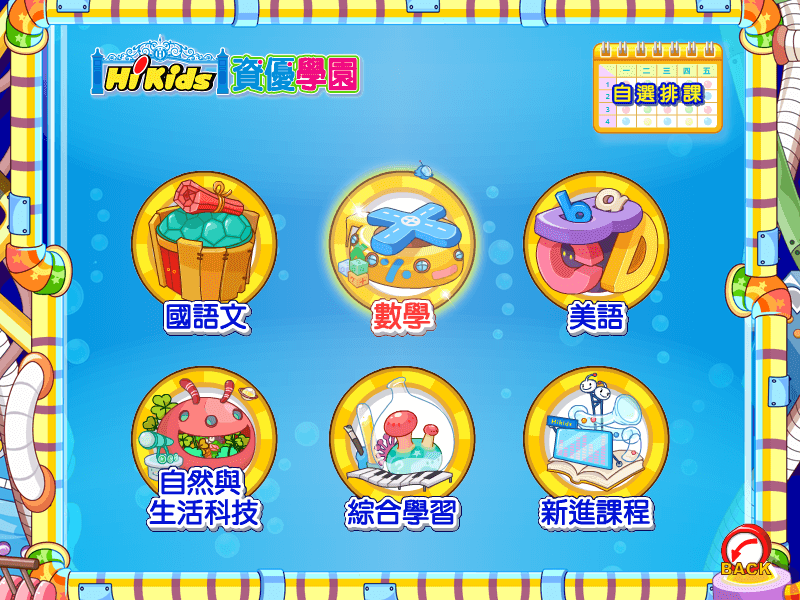 音象兒童數位學習教材