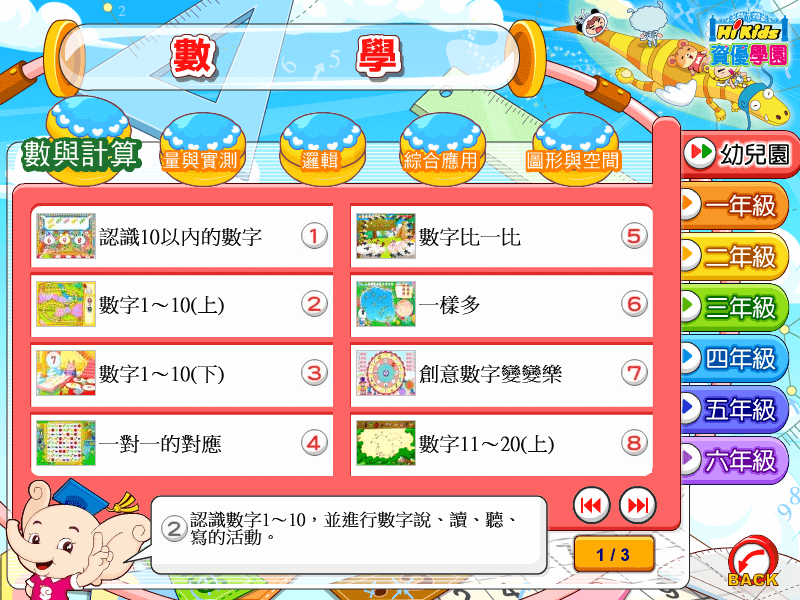 音象兒童數位學習教材