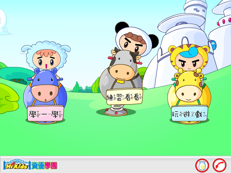 音象兒童數位學習教材