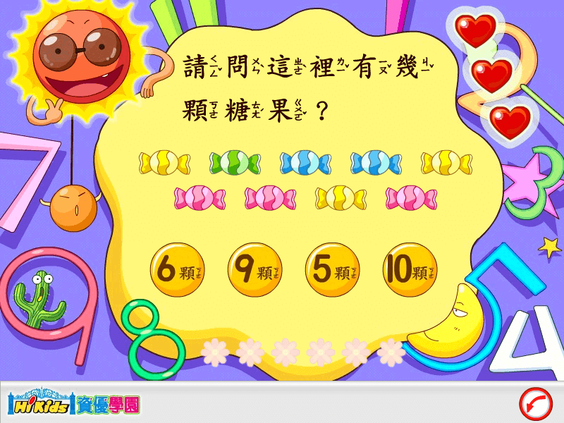 音象兒童數位學習教材