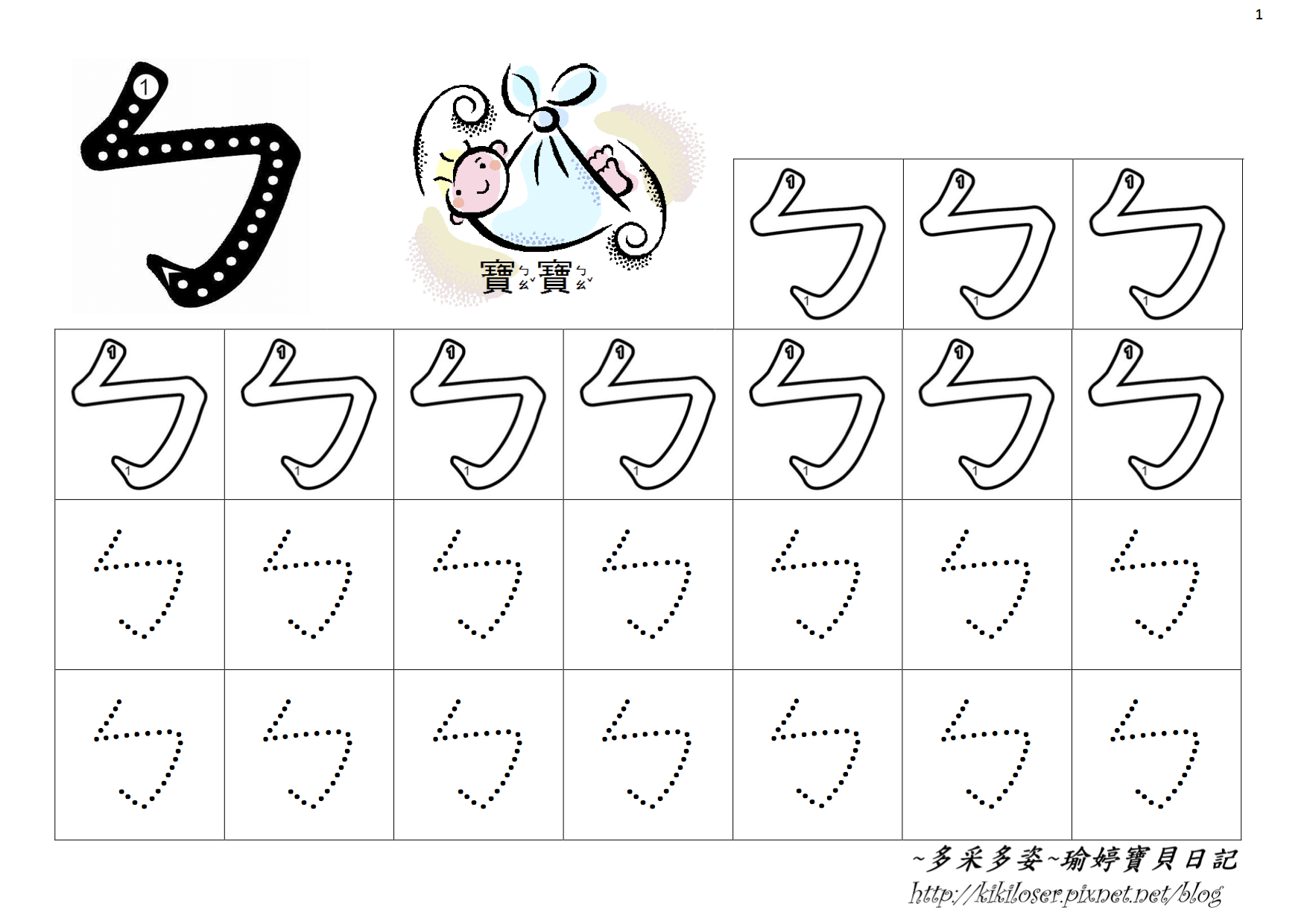 ㄅㄆㄇ練習簿(初級)