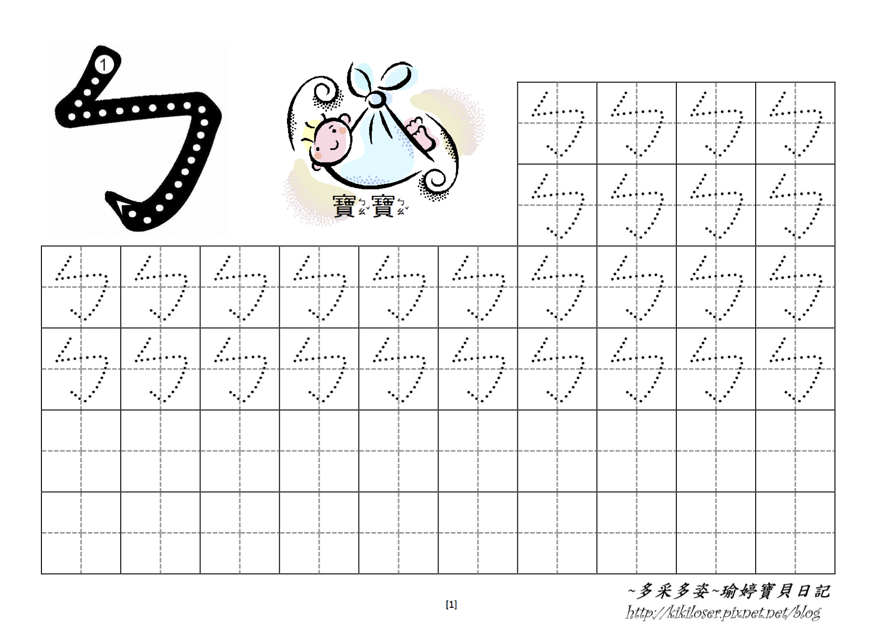 ㄅㄆㄇ練習簿(中級)