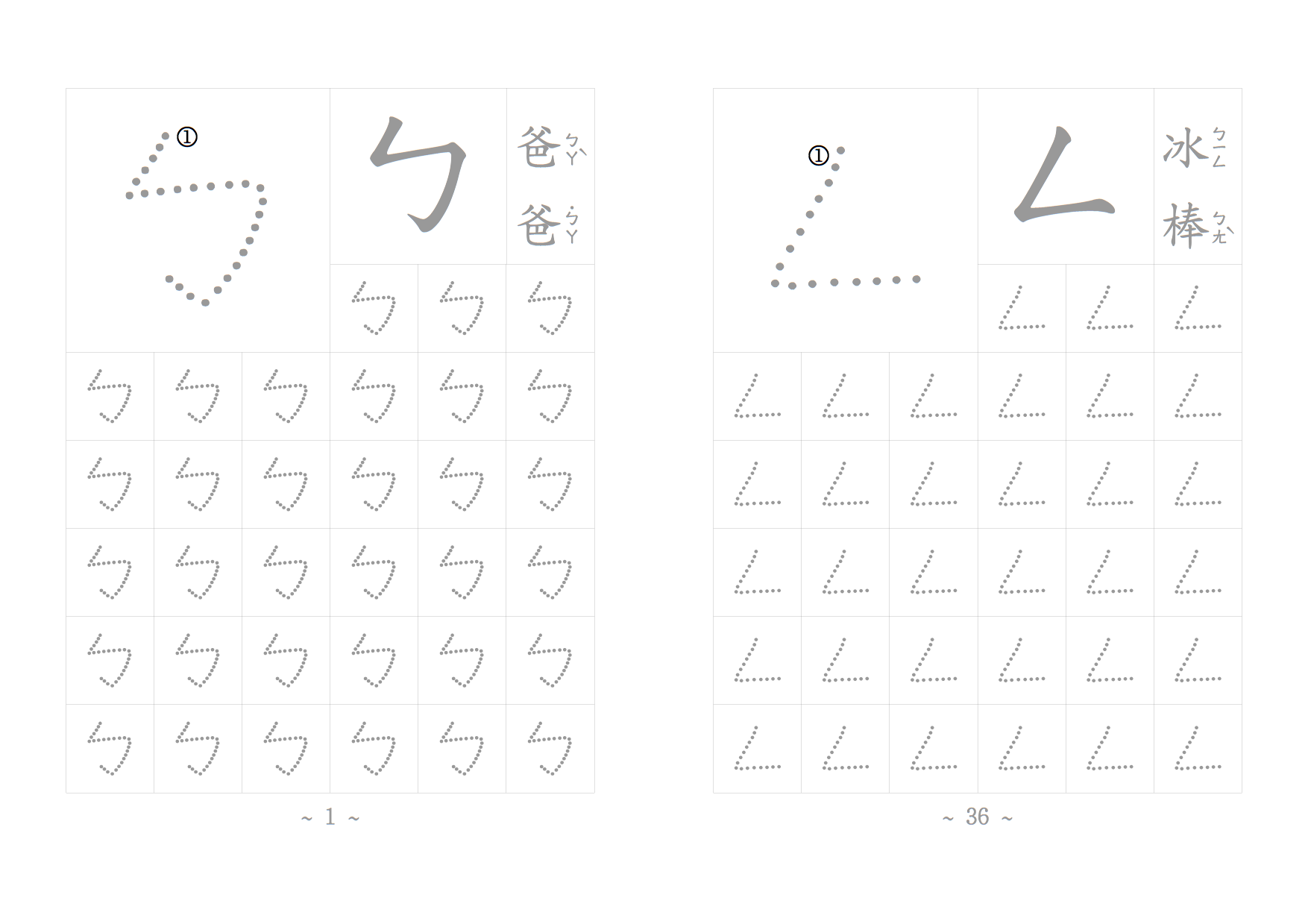 注音符號習字本