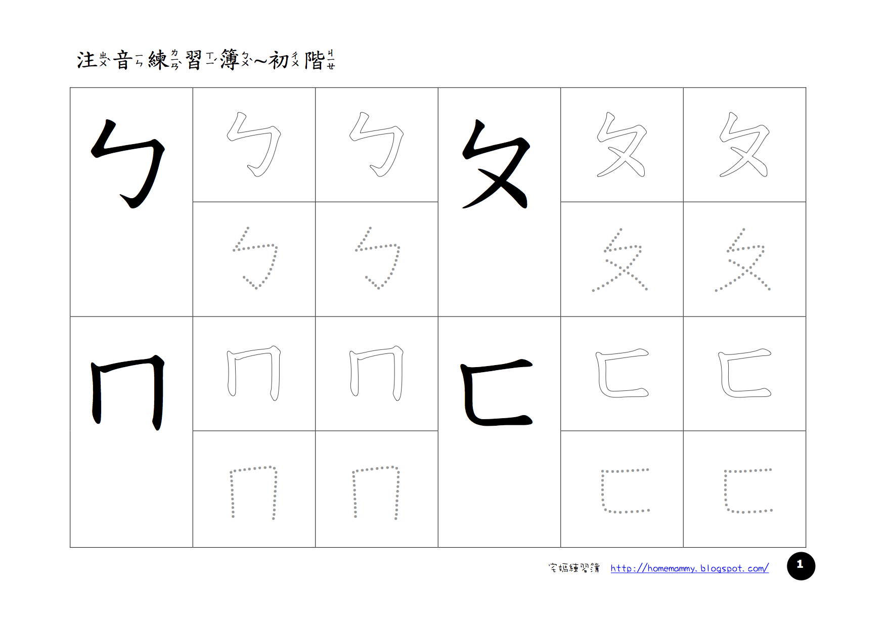 注音練習簿(初階)