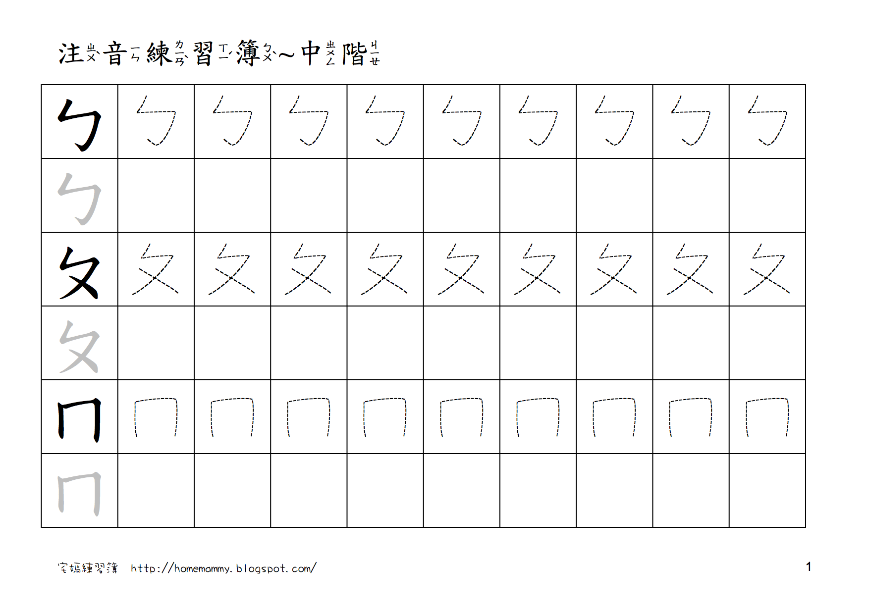 注音練習簿(中階)