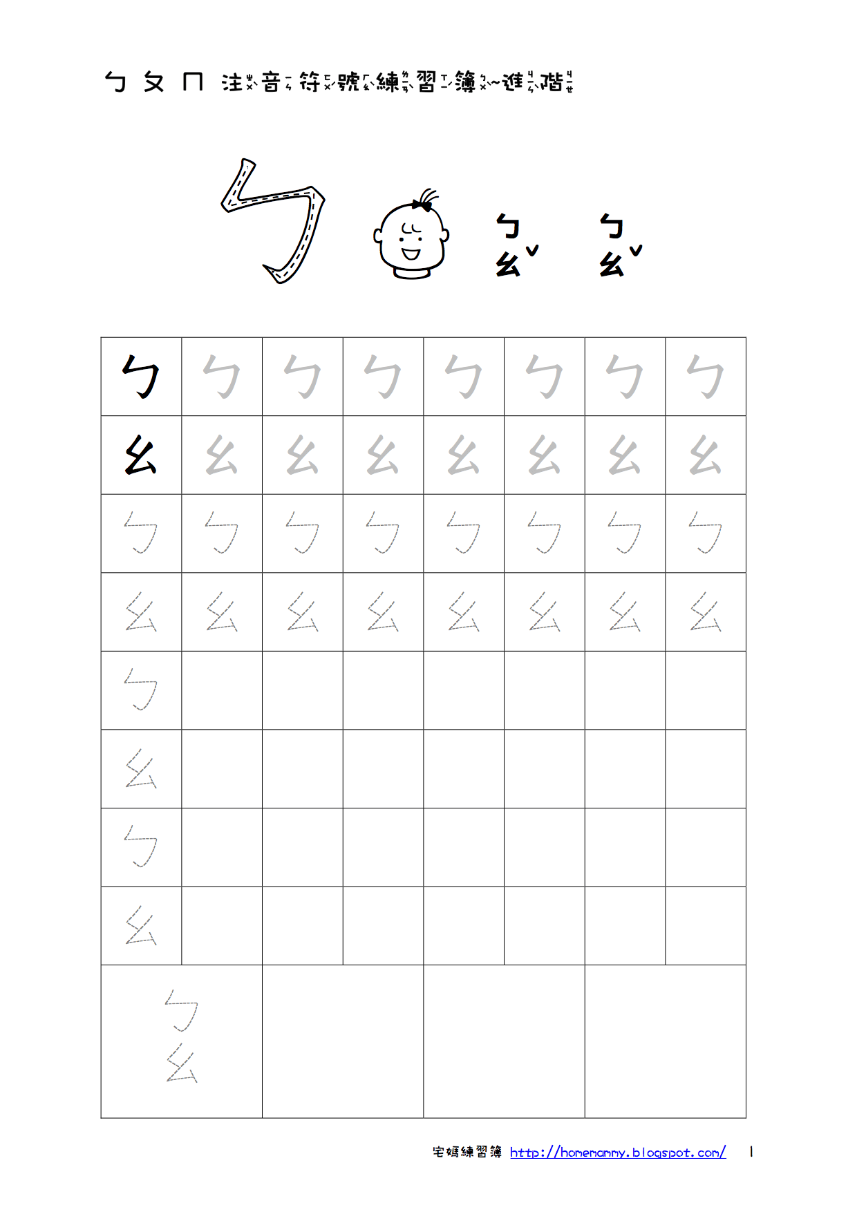 注音練習簿(進階)