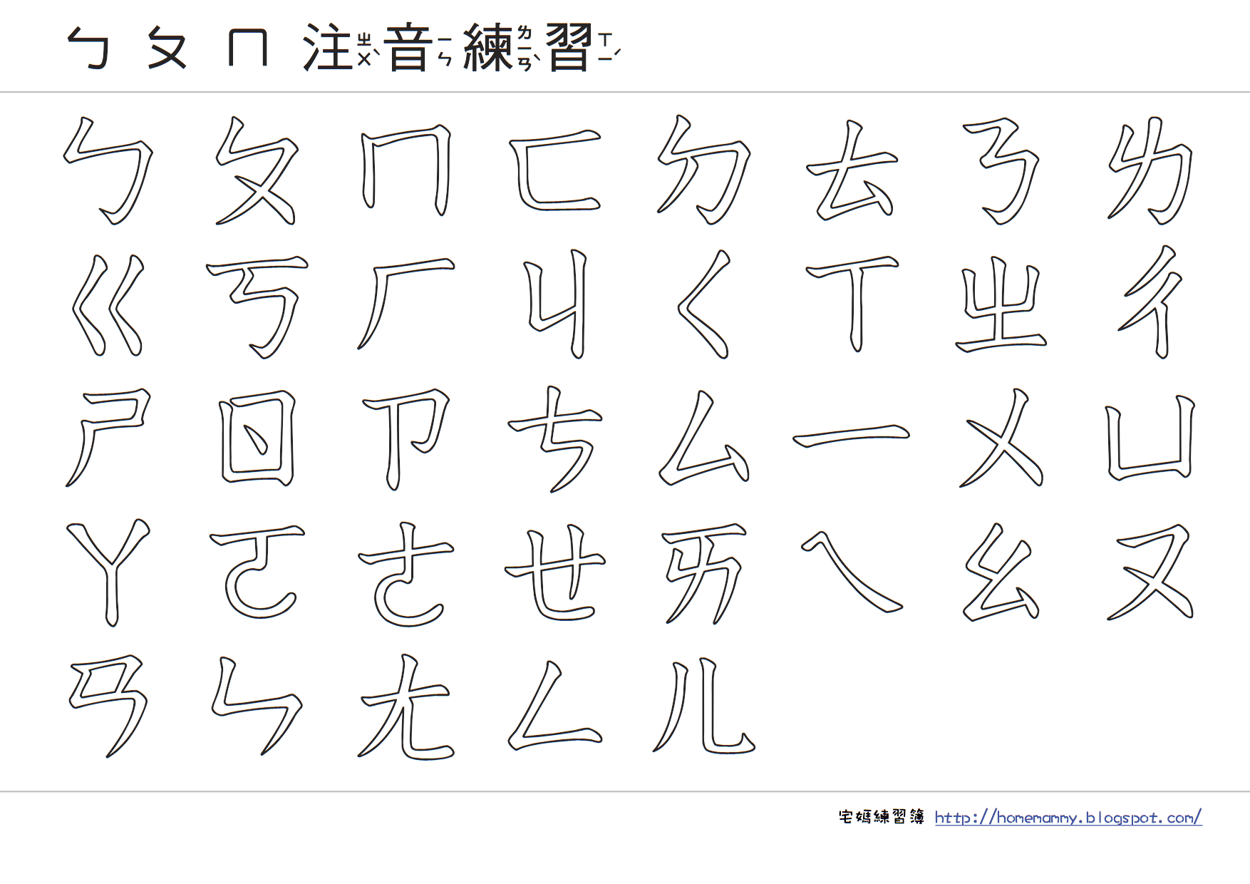 注音練習簿(入門)