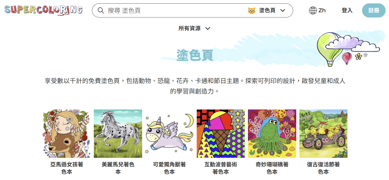Supercoloring 首頁