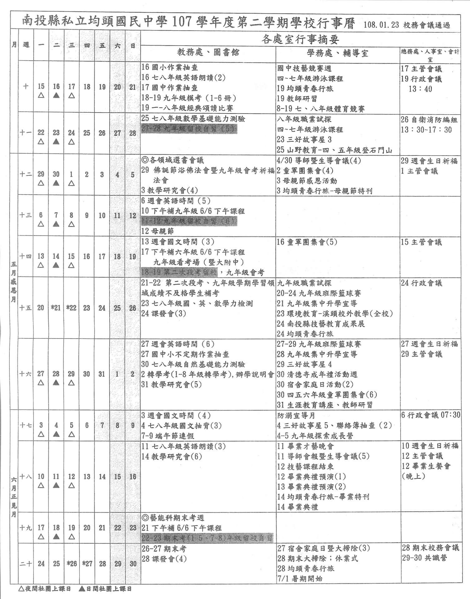 均頭國小行事曆