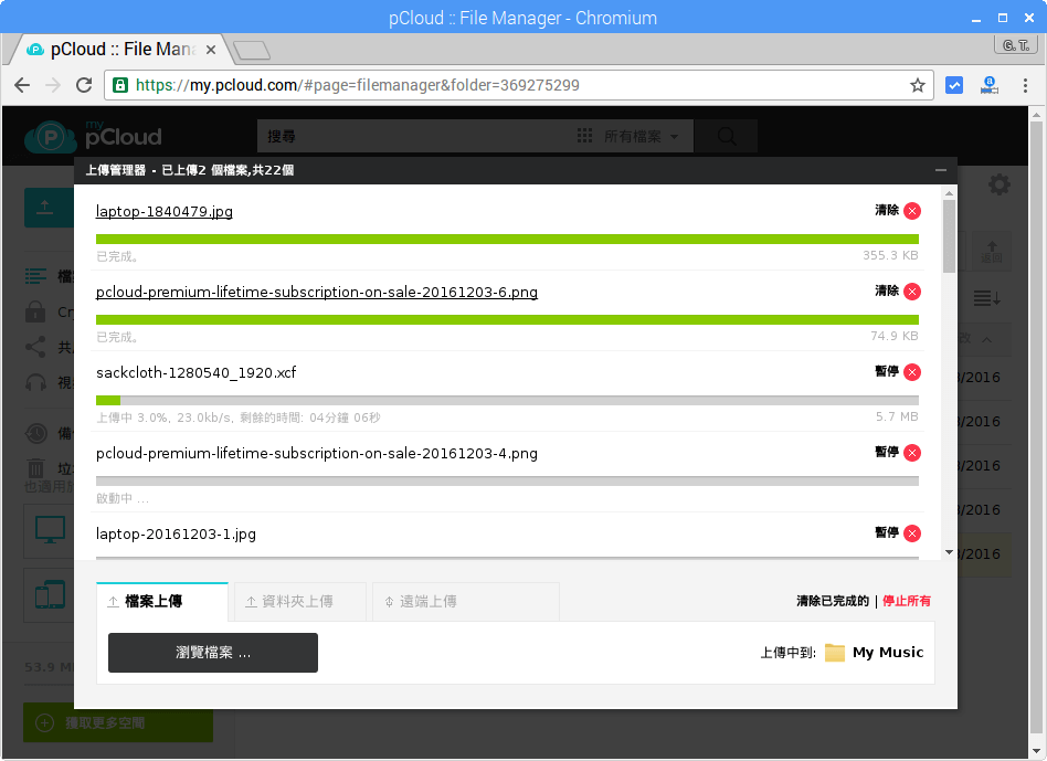 pCloud 網頁版上傳介面