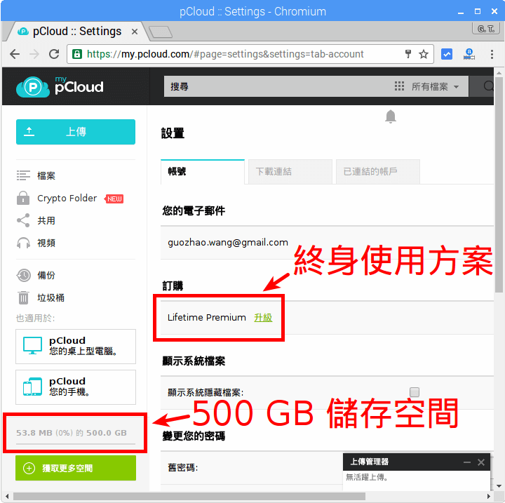pCloud 雲端硬碟 Lifetime Premium 方案