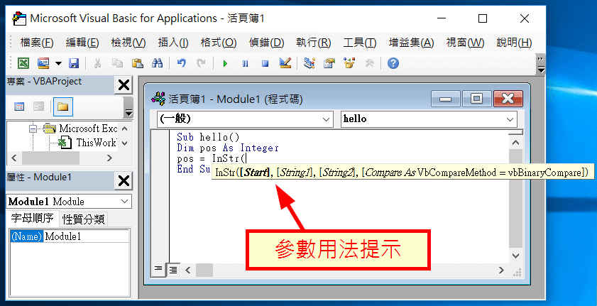VBA 參數用法提示
