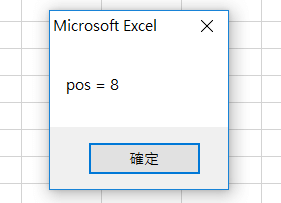VBA 搜尋字串位置