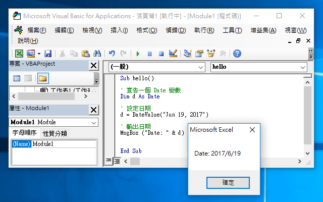 VBA 日期處理