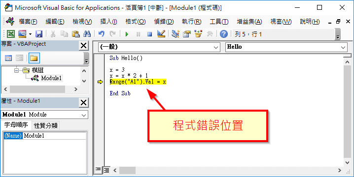 VBA 程式錯誤位置