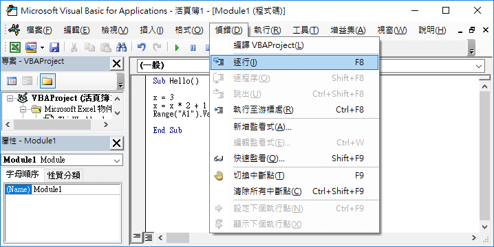 使用 F8 逐行執行程式
