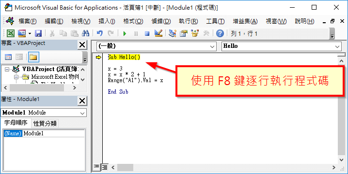 使用 F8 逐行執行程式