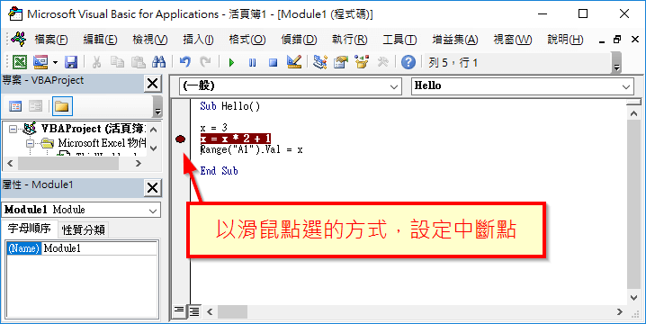 設定程式中斷點
