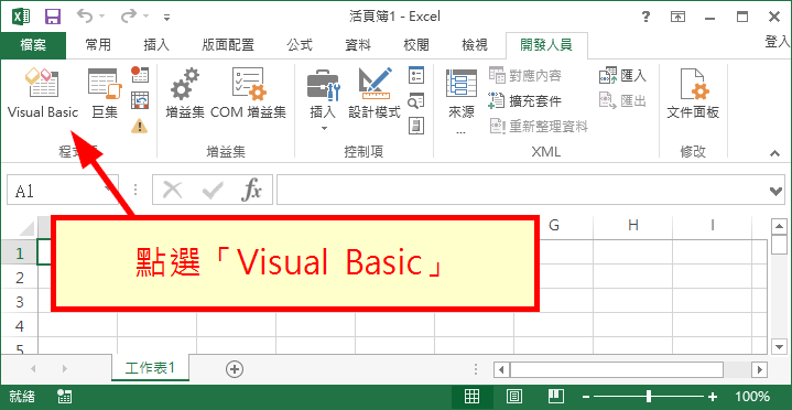 開啟 Visual Basic 編輯器