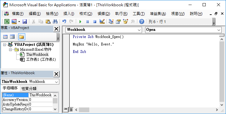 Open 事件程式碼