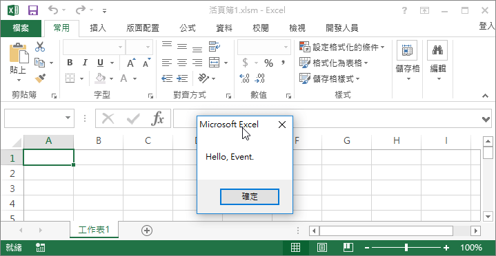 開啟 Excel 活頁簿