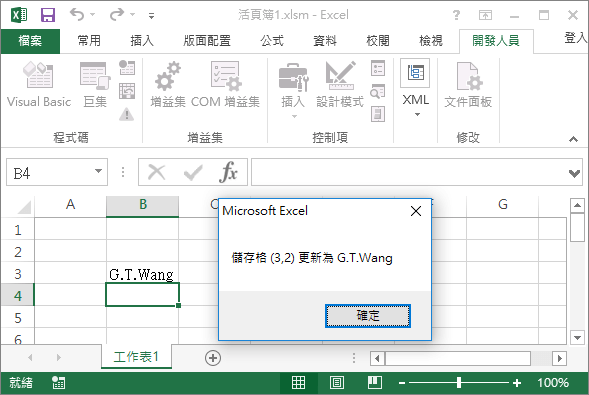 活頁簿的儲存格變更事件