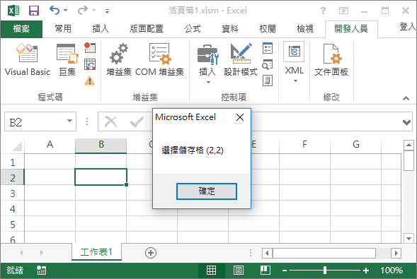 工作表的選擇儲存格事件
