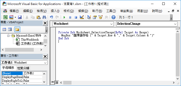 工作表的選擇儲存格事件