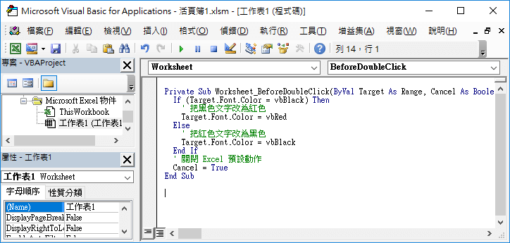 點擊兩下儲存格事件