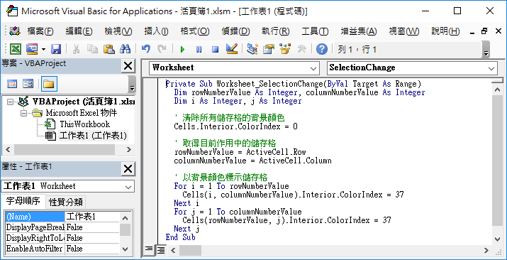標示選擇的儲存格