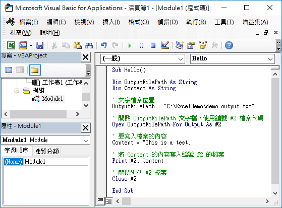 VBA 寫入文字檔案