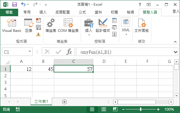 Excel 使用自訂函數