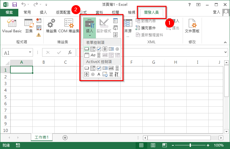 Excel 插入表單控制項