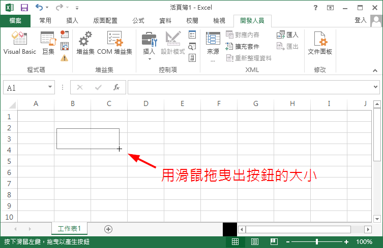 使用滑鼠拖曳按鈕大小