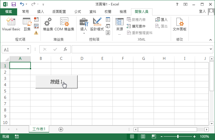 Excel 內的按鈕
