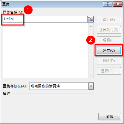 建立「Hello」巨集