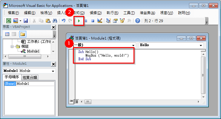 撰寫「Hello」巨集